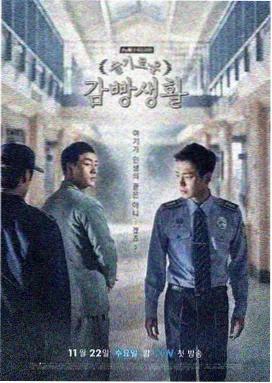 韩剧 寄生兽：灰色部队